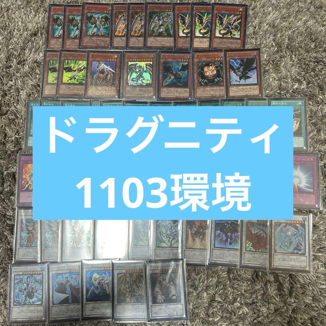 ドラグニティ デッキ 1103環境 ゲートボール 遊戯王【1103環境！！ゲートボール！！】ドラグニティデッキ40枚 1枚