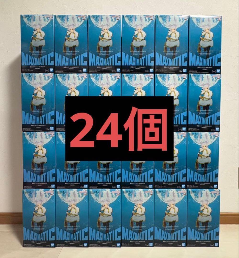 葬送のフリーレン MAXIMATIC FRIEREN フリーレン　24個