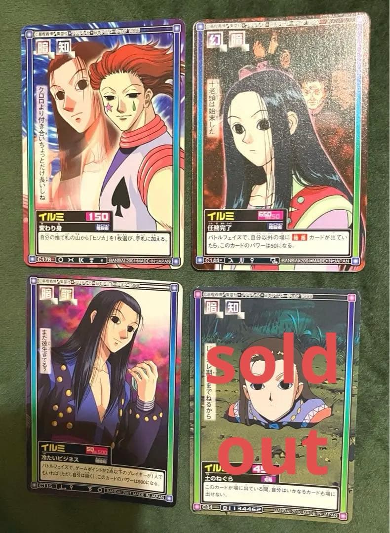 ハンターハンター イルミ　カードダス　3枚