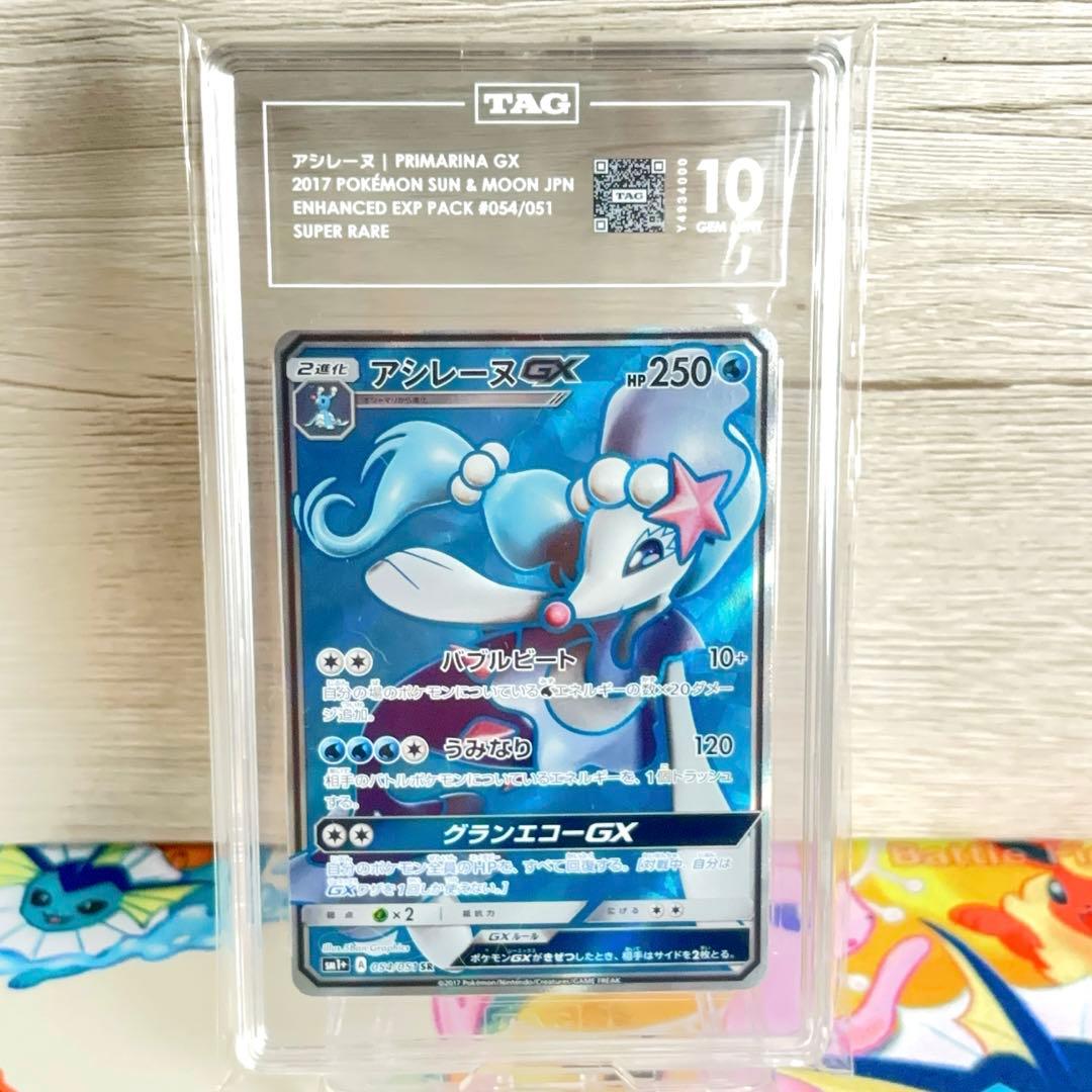 TAG10＊2017 アシレーヌGX SR 世界1枚 希少 PSA10 - メルカリ