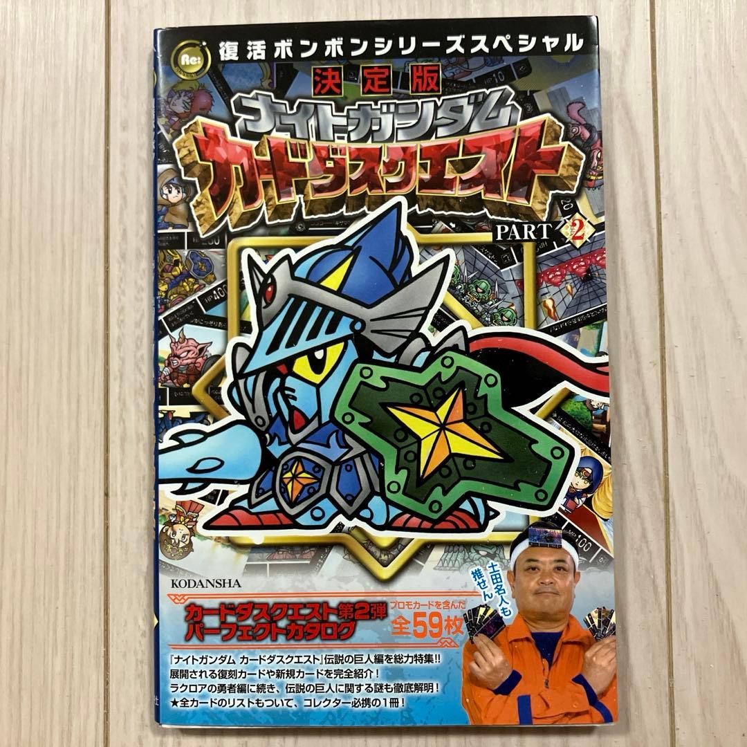 決定版 ナイトガンダム カードダスクエスト PART2』 - メルカリ