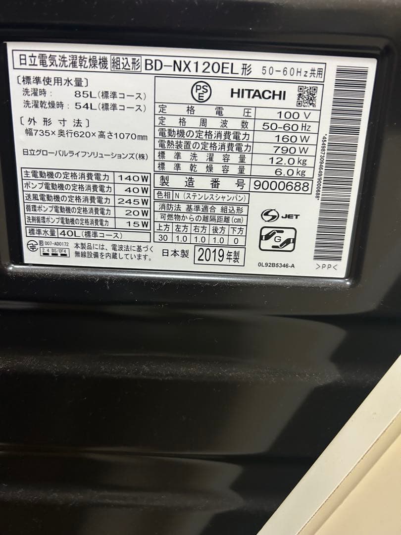 HITACHI ドラム式洗濯機本体　2019年　埼玉県川口市から配達します