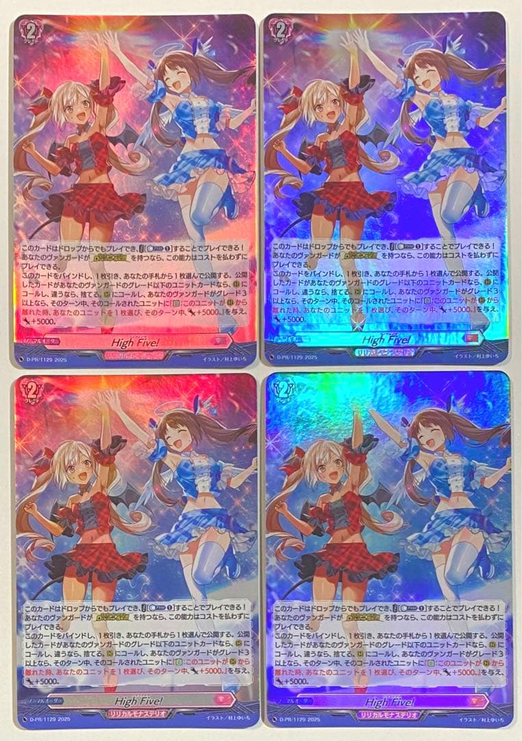 ヴァンガード　ハイファイブ　High Five ホロ H 4枚 状態A-〕HighFive!【PR】{D-PR/1128}《リリカルモナステリオ》