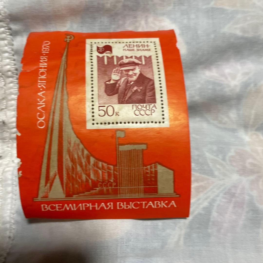 1970年 大阪万博 レーニン 切手 50k