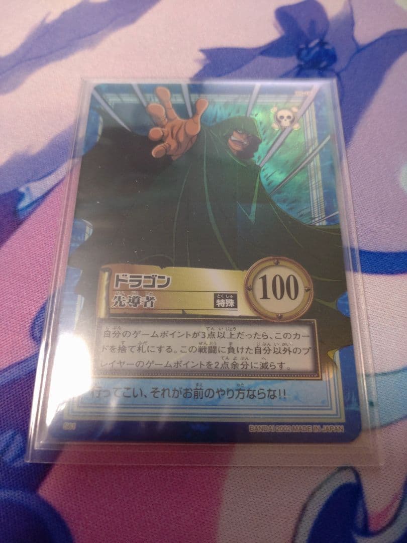 ワンピース　カードダス　ハイパーバトル　ドラゴン　先導者 ワンピース旧裏】ドラゴン 先導者 カードダスハイパーバトル【絶版