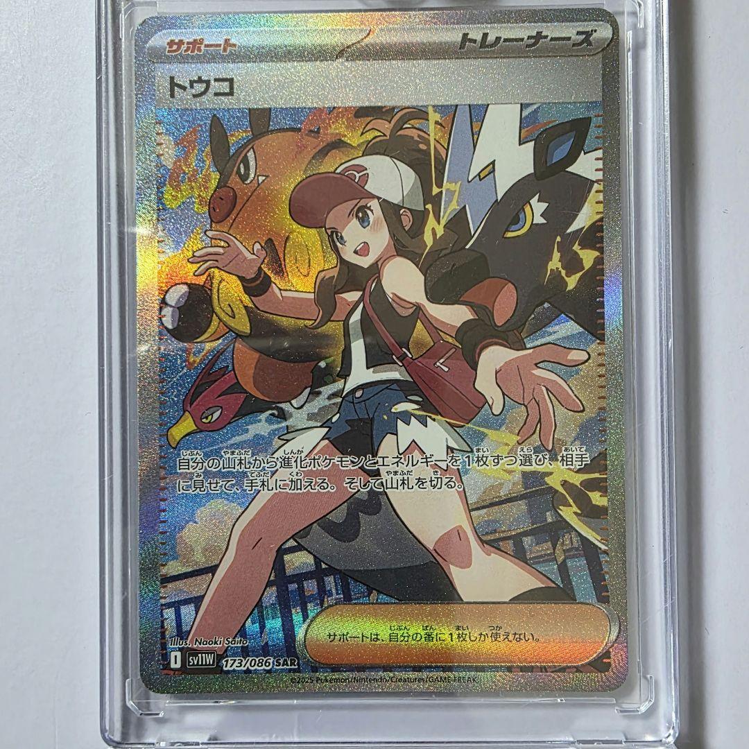 ポケモンカード トウコ SAR ポケカ - メルカリ