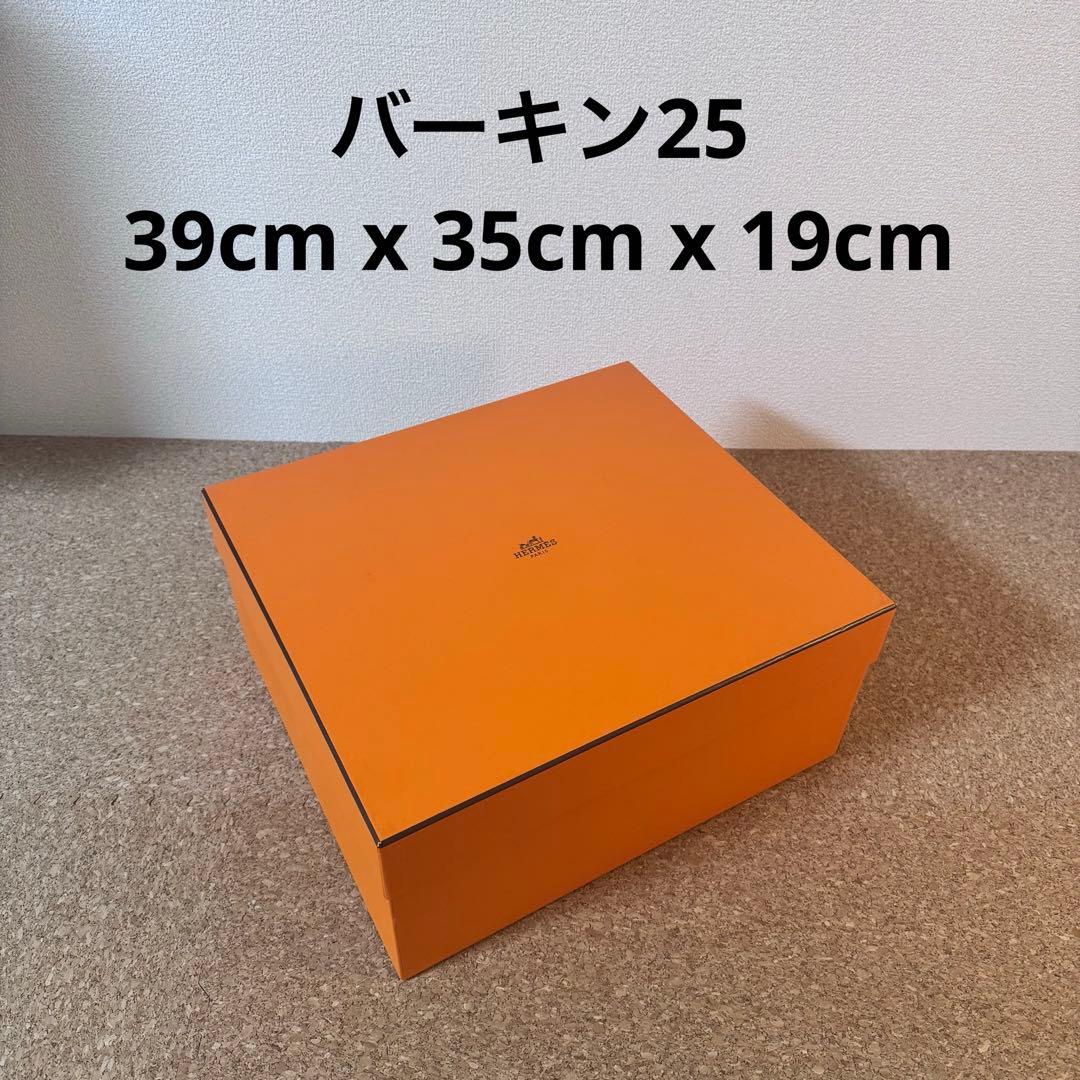 【美品】HERMES エルメス　バーキン25 空箱　保護用包み紙付き