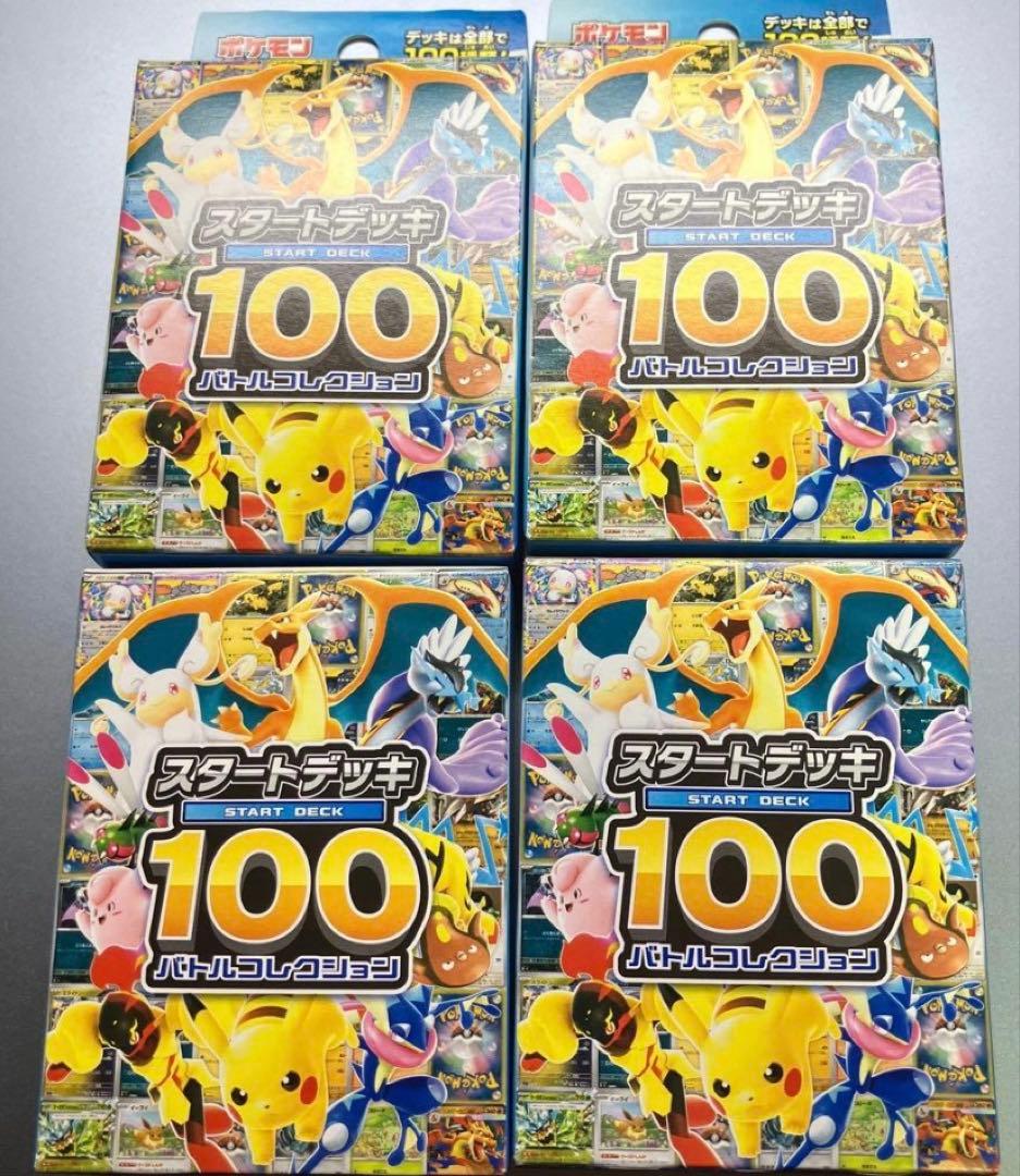ポケモンカードスタートデッキ100、バトルコレクション4個セット