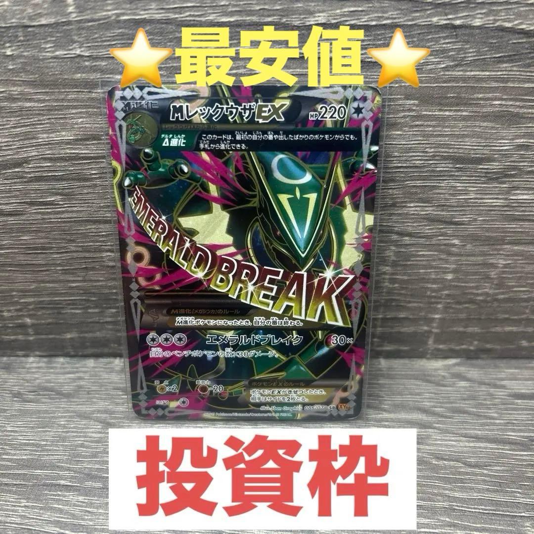 MレックウザEX SR XY6 エメラルドブレイク 美品32万円 pkmn-tcg-en-XYRS-105-ot.webp