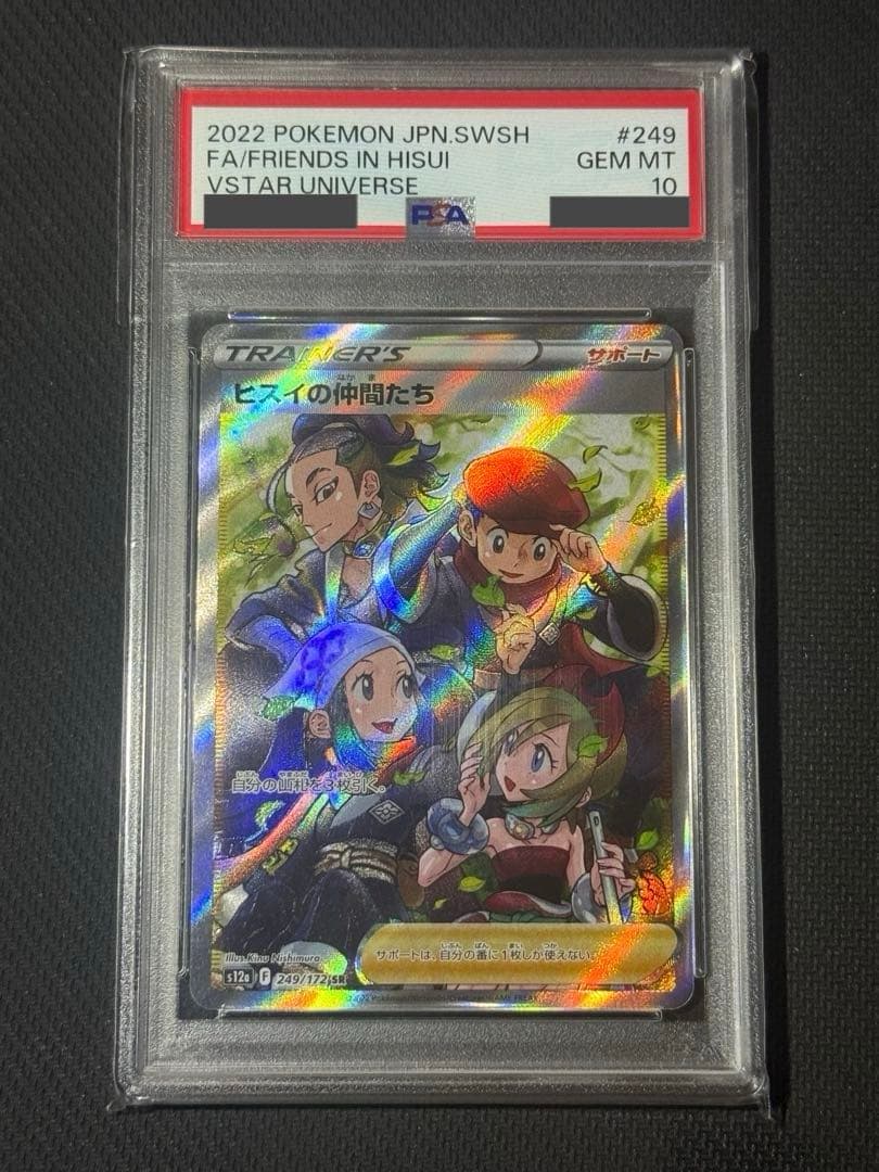【PSA10】【最安値】ヒスイの仲間たち SR 249/172 PSA10鑑定済〕ヒスイの仲間たち【SR】{249/172}