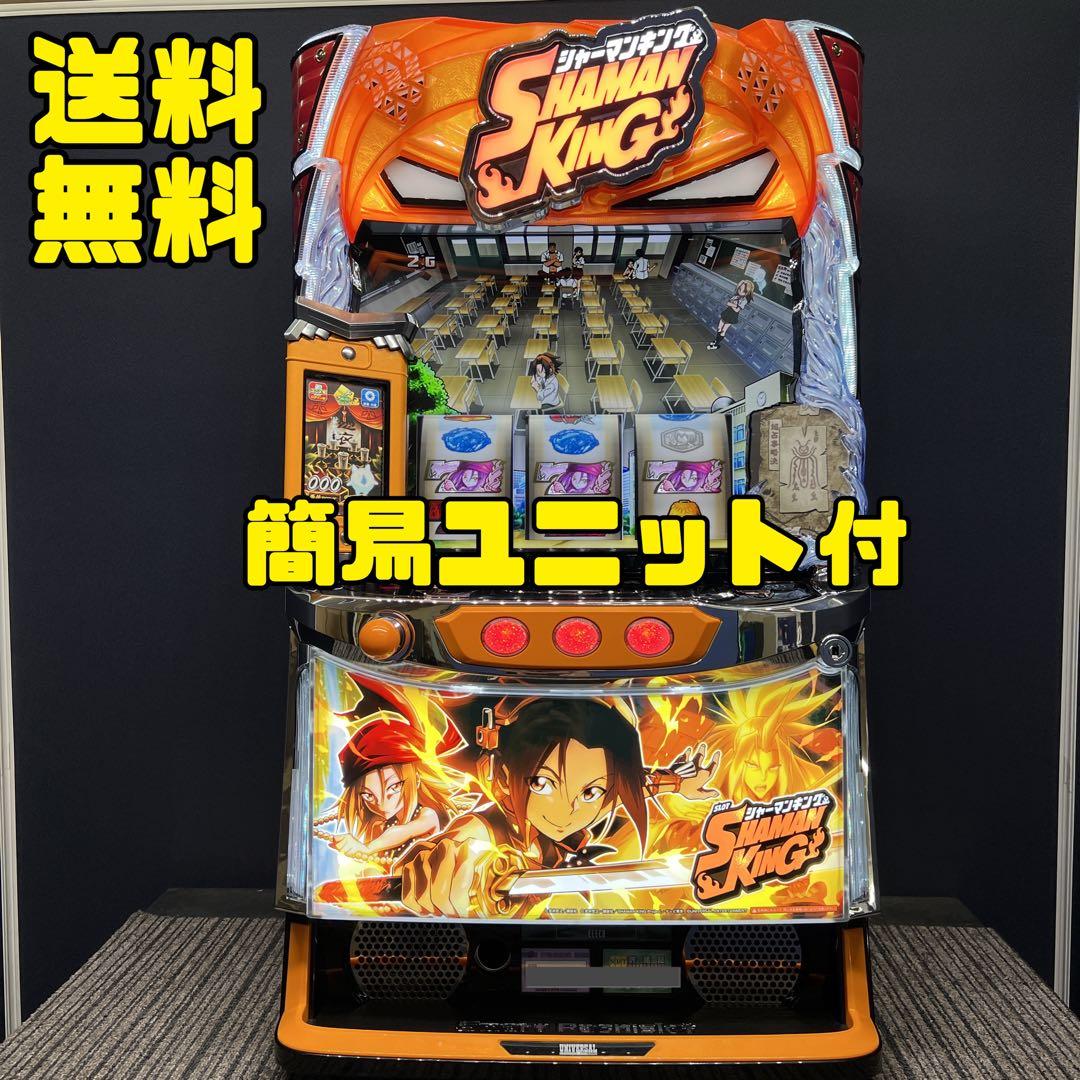 猿 シャーマンキング　スマスロ実機　簡易ユニット付　送料無料 スマスロ 「シャーマンキング」 送料無料 パチスロ実機 - メルカリ