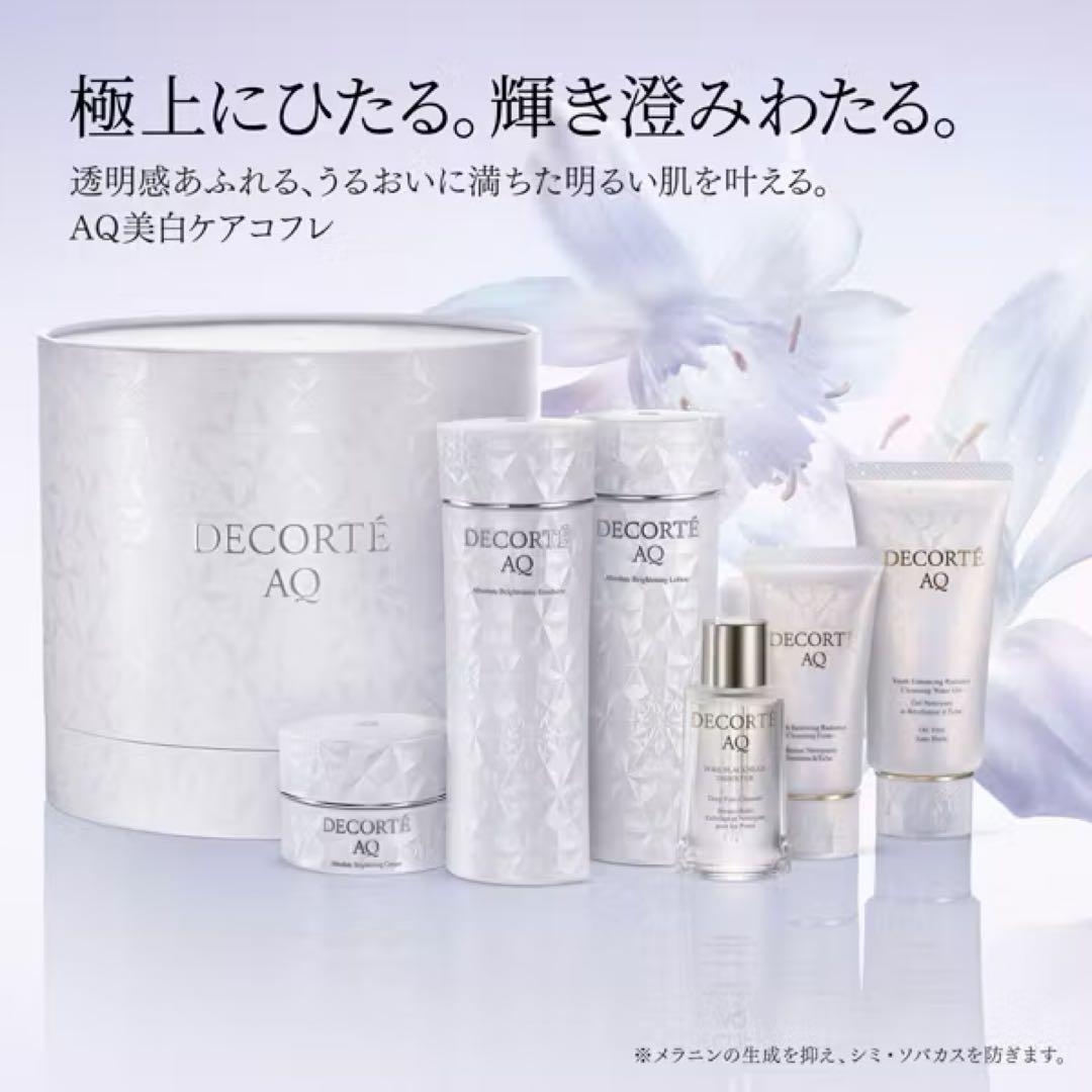 コスメデコルテ ＡＱ ブライト　ラディアンス コフレ Ⅱ
