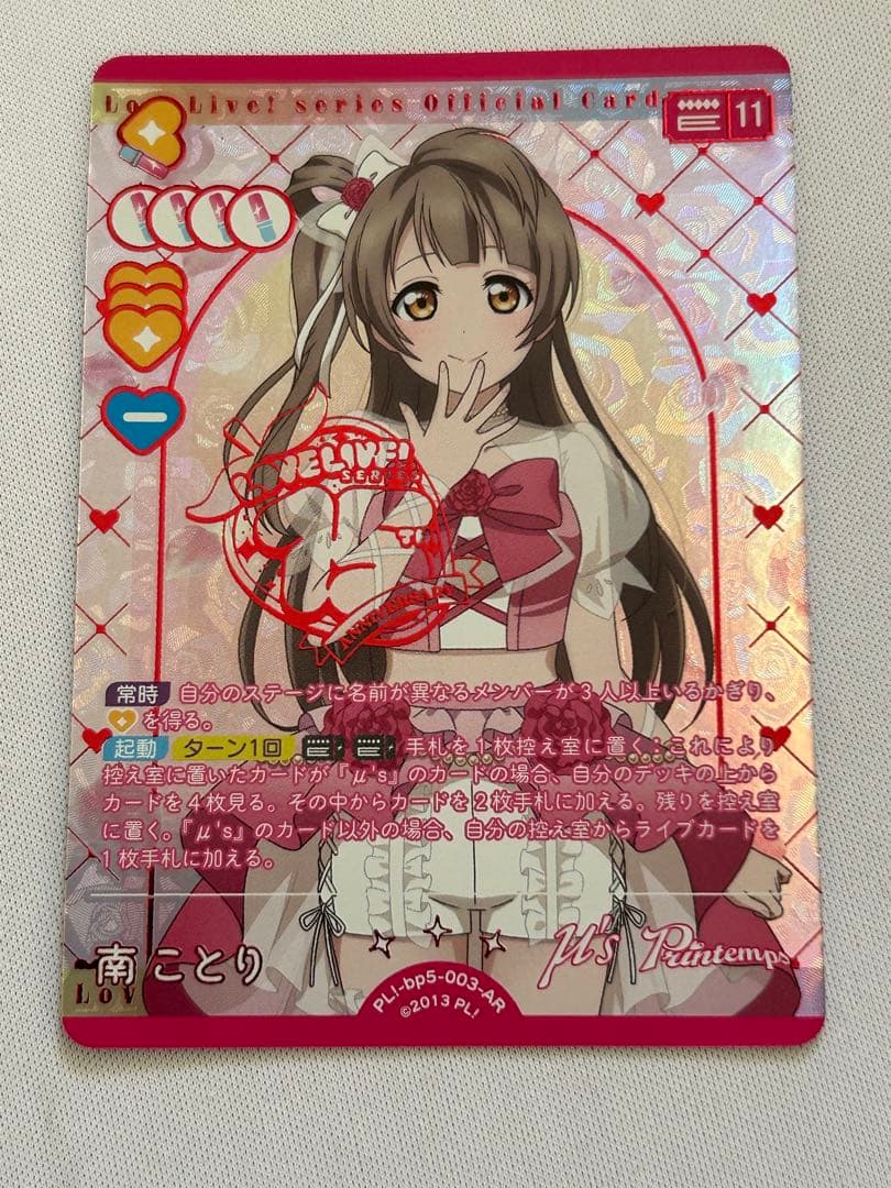 ラブライブ anniversary2026 南ことり AR ラブカ - メルカリ