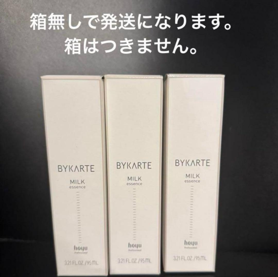 バイカルテ ミルク3本 トリートメント | 激安通販のイーサプライ