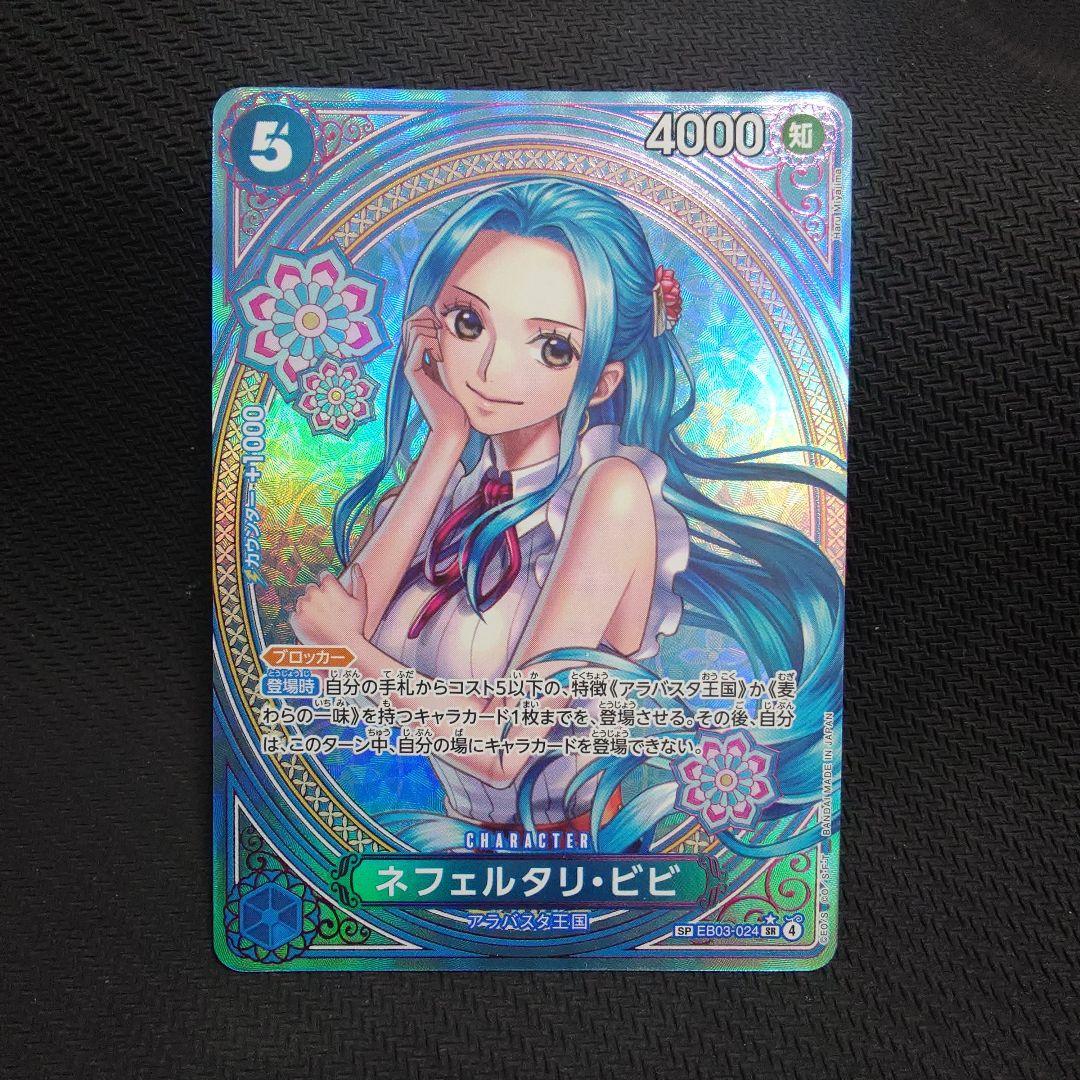 ネフェルタリ・ビビ EB03-024 ＳＰ パラレル　Heroines