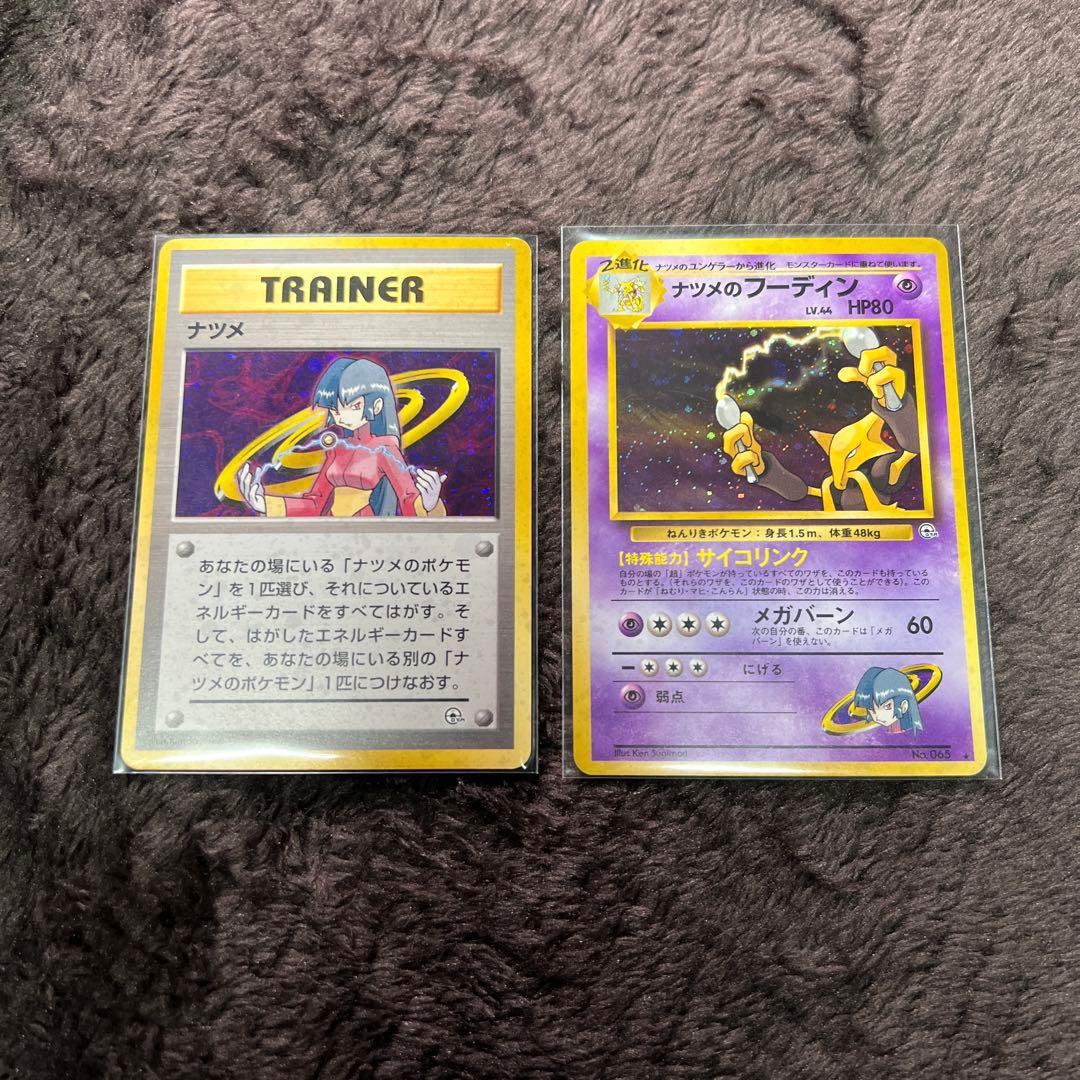 【良品〇】ポケカ　Pokéca 旧裏　ポケモンカード　ナツメ　フーディン　セット