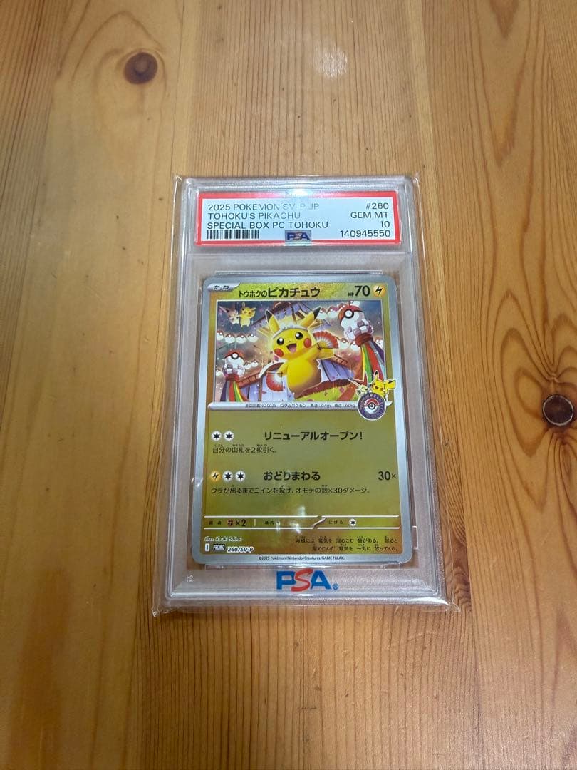 【PSA10】2025 トウホクのピカチュウ #260 GEM MT 10 トウホクのピカチュウ [260/SV-P] - みんなのポケカ相場 GR