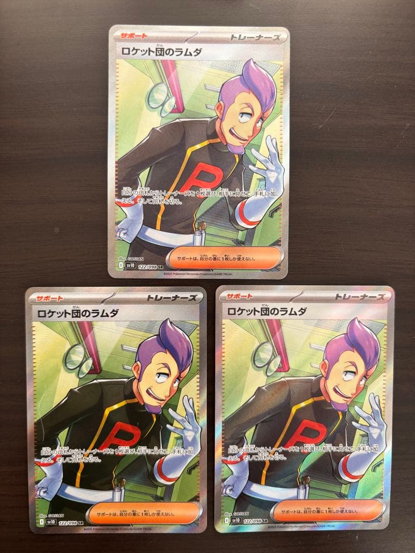 ロケット団のラムダ　SR　サポートカード 3枚セット