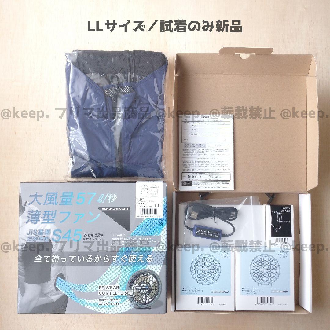 新品 桑和 ファン ベスト EFコンプリート セット ネイビー LL 19309