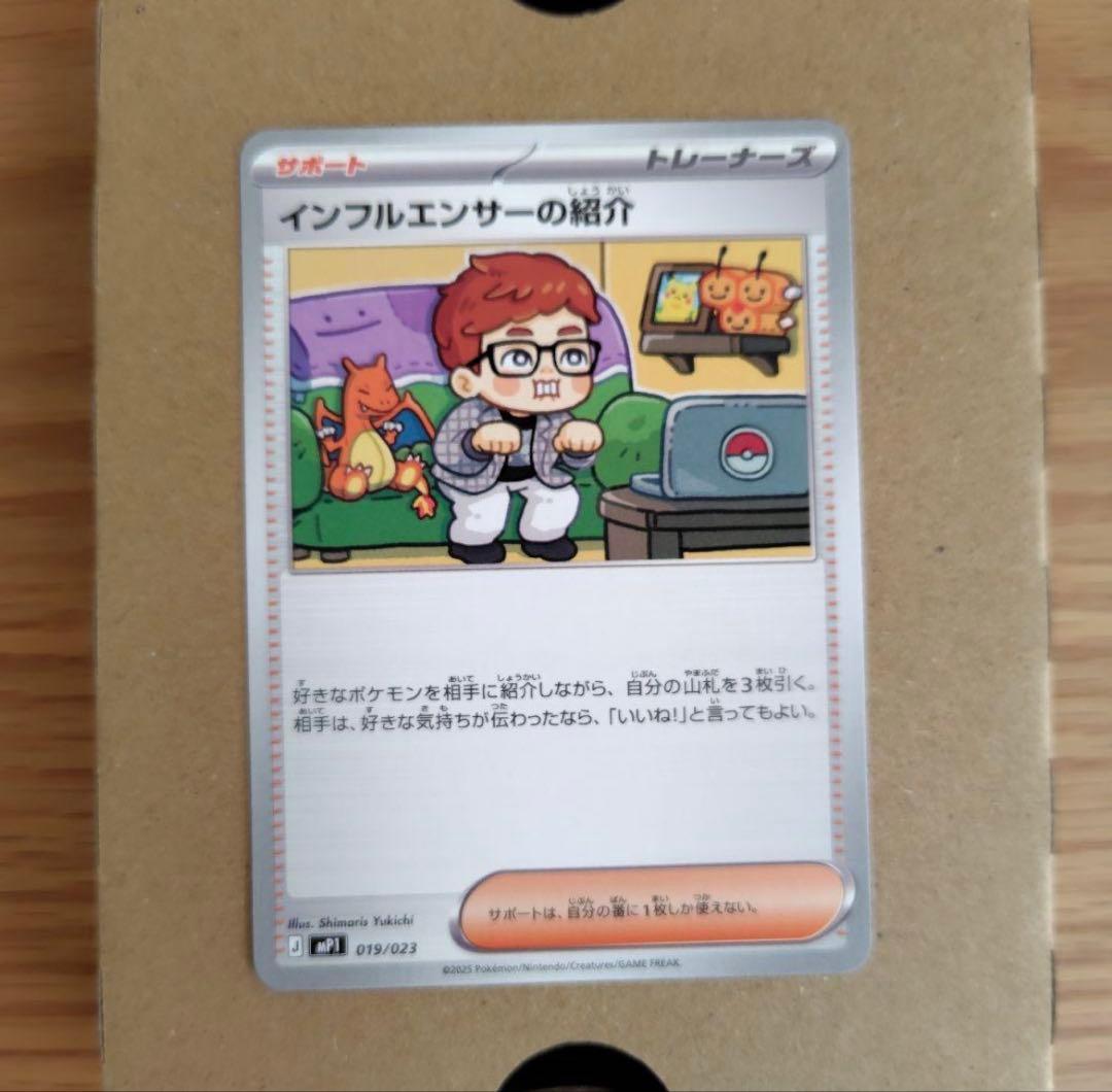 インフルエンサーの紹介 ヒカキン ポケモンカード スタートデッキ100