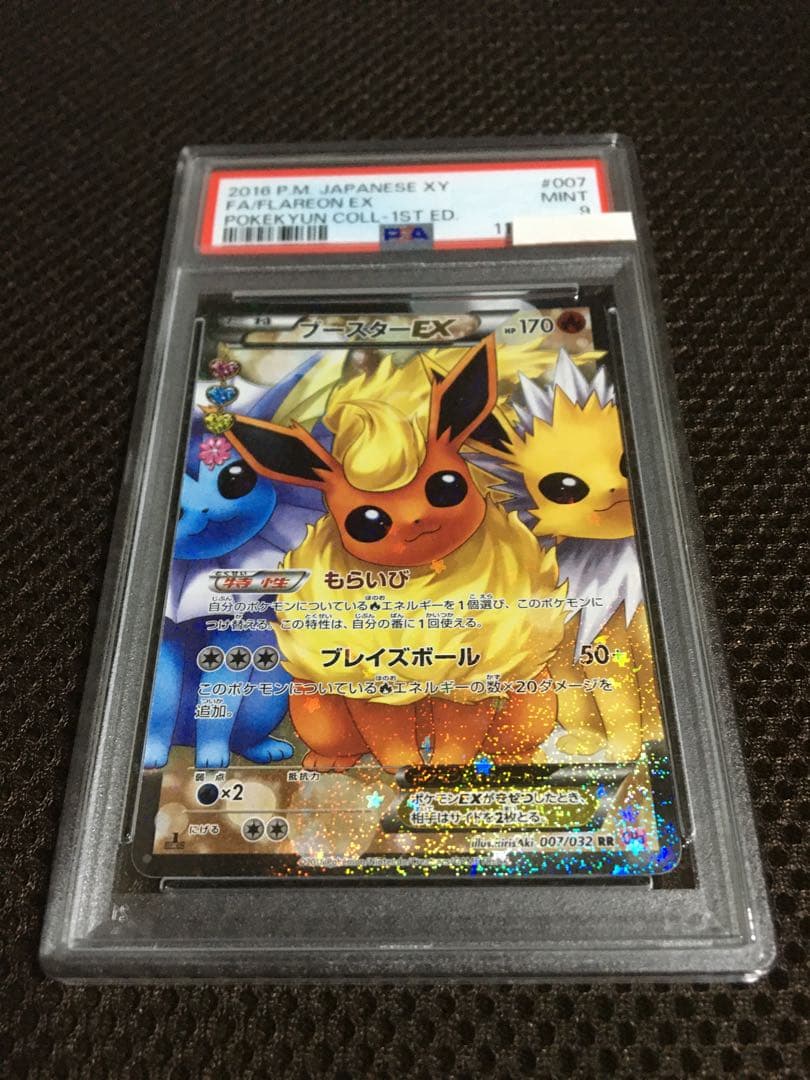 フォローで割引！ ポケモンカード PSA9 ブースターEX CP3 RR 1st