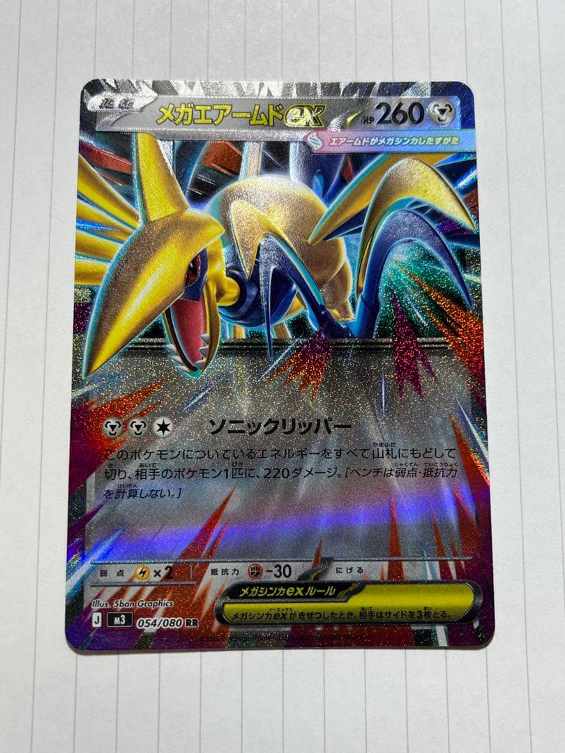 ポケモンカード メガエアームドex ホロズレ エラーカード - メルカリ
