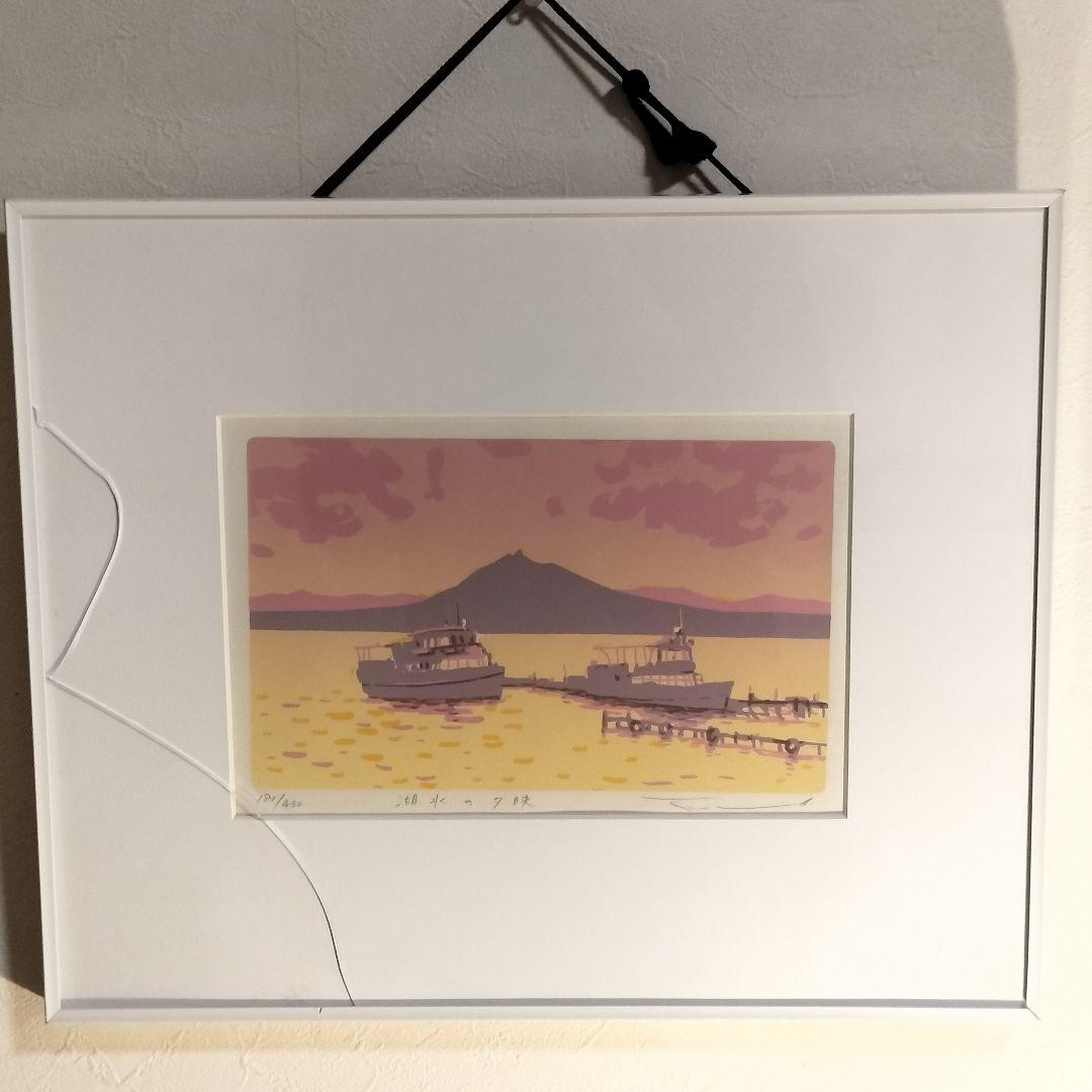 本間武男 版画 シルクスクリーン 湖水の夕映 181/430 額縁割れ有 本間武男 『雪の運河』 シルクスクリーン - 北海道画廊