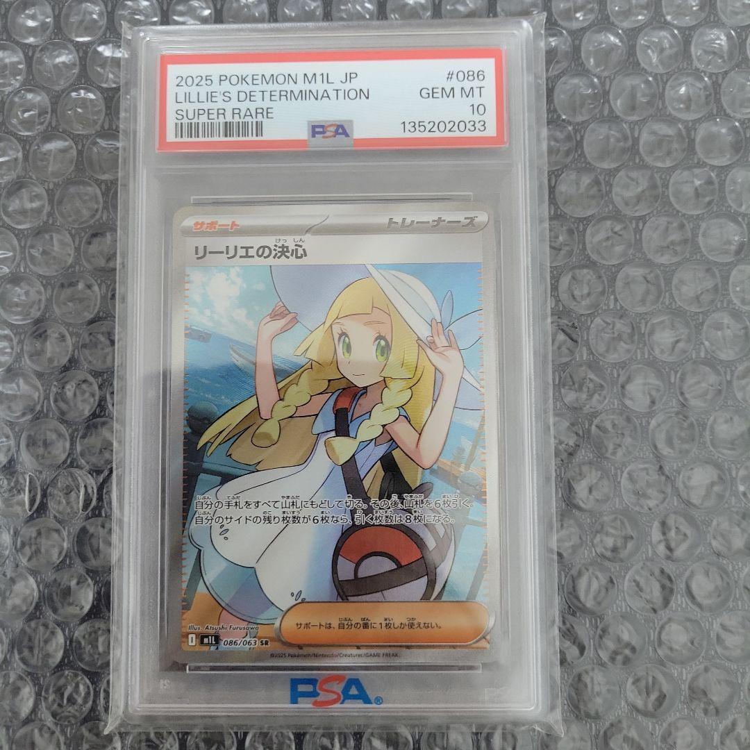 リリエの決心 SR　PSA10 PSA10】リーリエの決心 SR 086/063 1枚の通販 土日祝休@magi公式