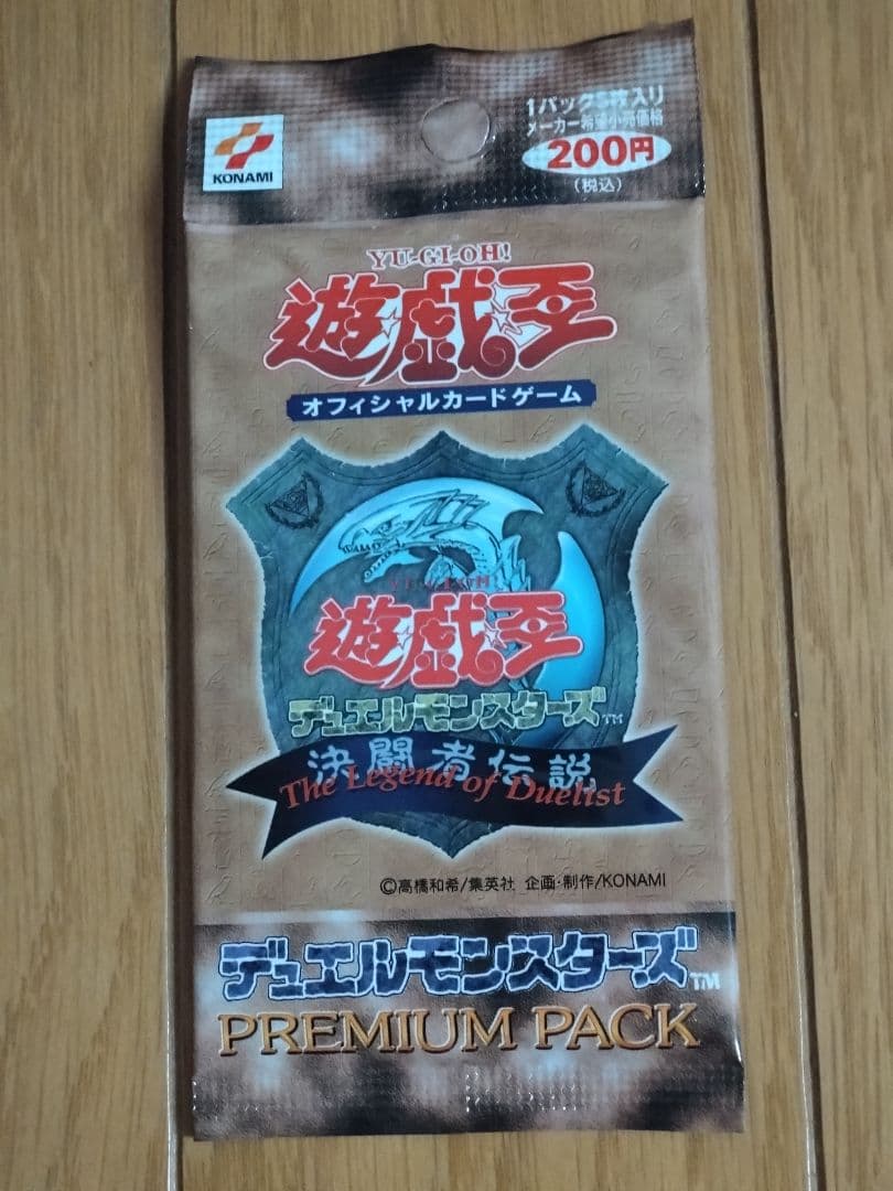 【超希少新品未開封】遊戯王決闘者伝説 B