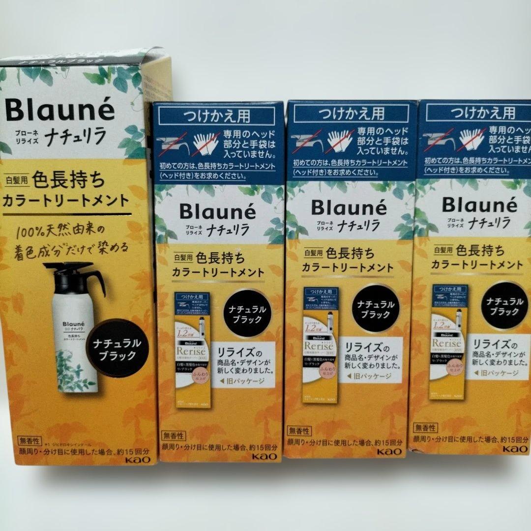 新品　ブローネ　リライズ　ナチュリラ　ナチュラルブラック