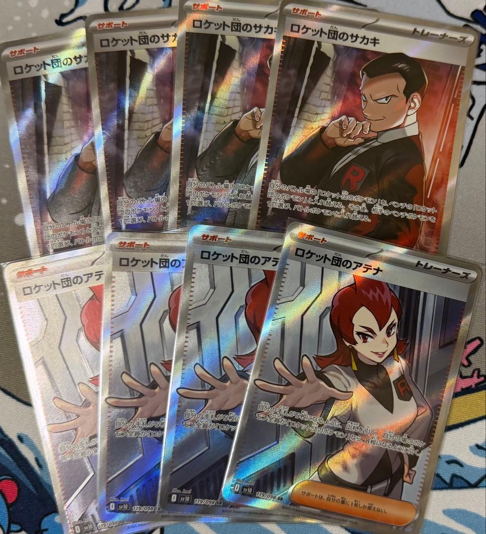 ロケット団のアテナ sr 4枚 ロケット団のサカキ sr 4枚 セット Amazon.co.jp: ポケモンカードゲームSV sv10 拡張パック ロケット団の