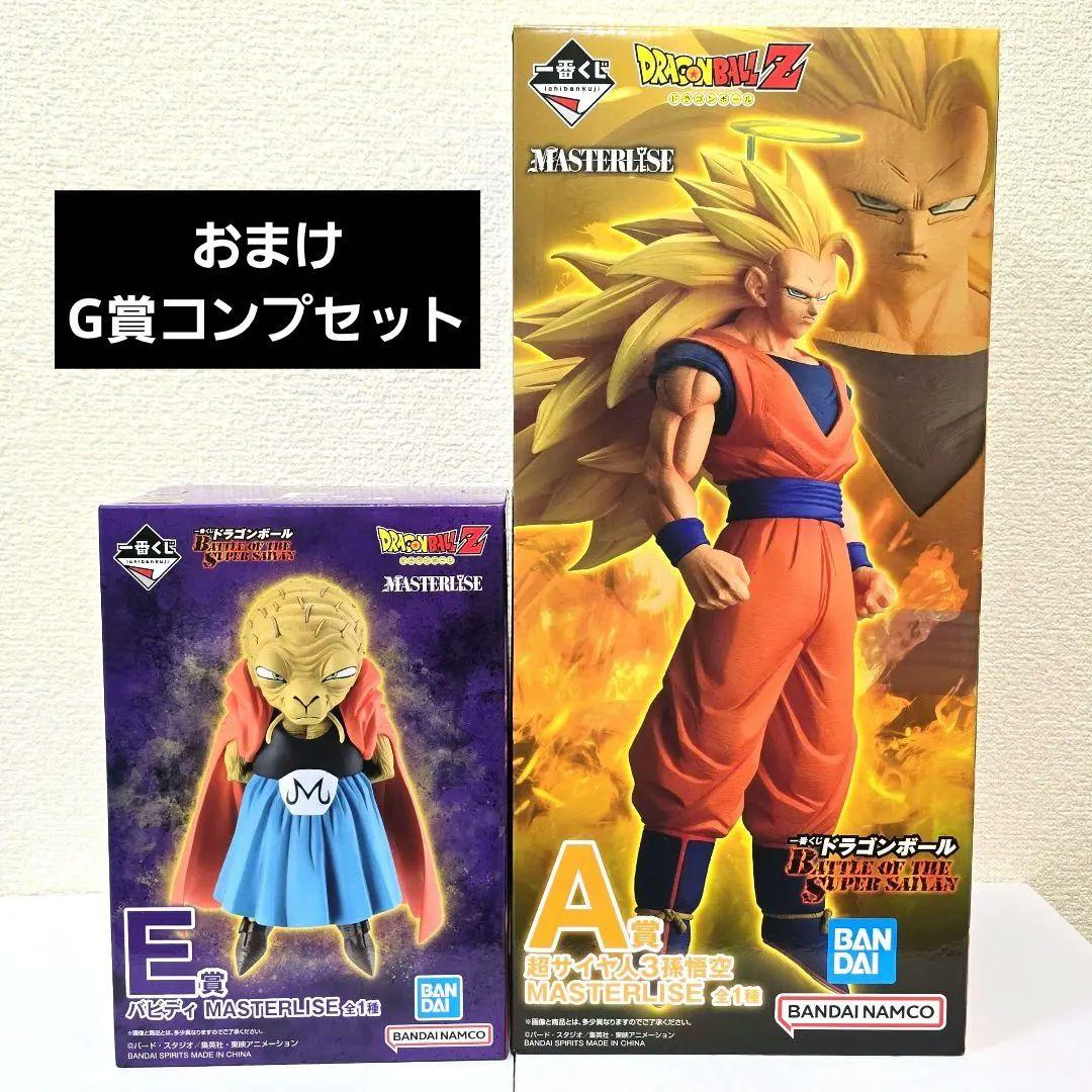 ドラゴンボール 一番くじ 超サイヤ人3 孫悟空 & バビディ &G賞（未開封品）