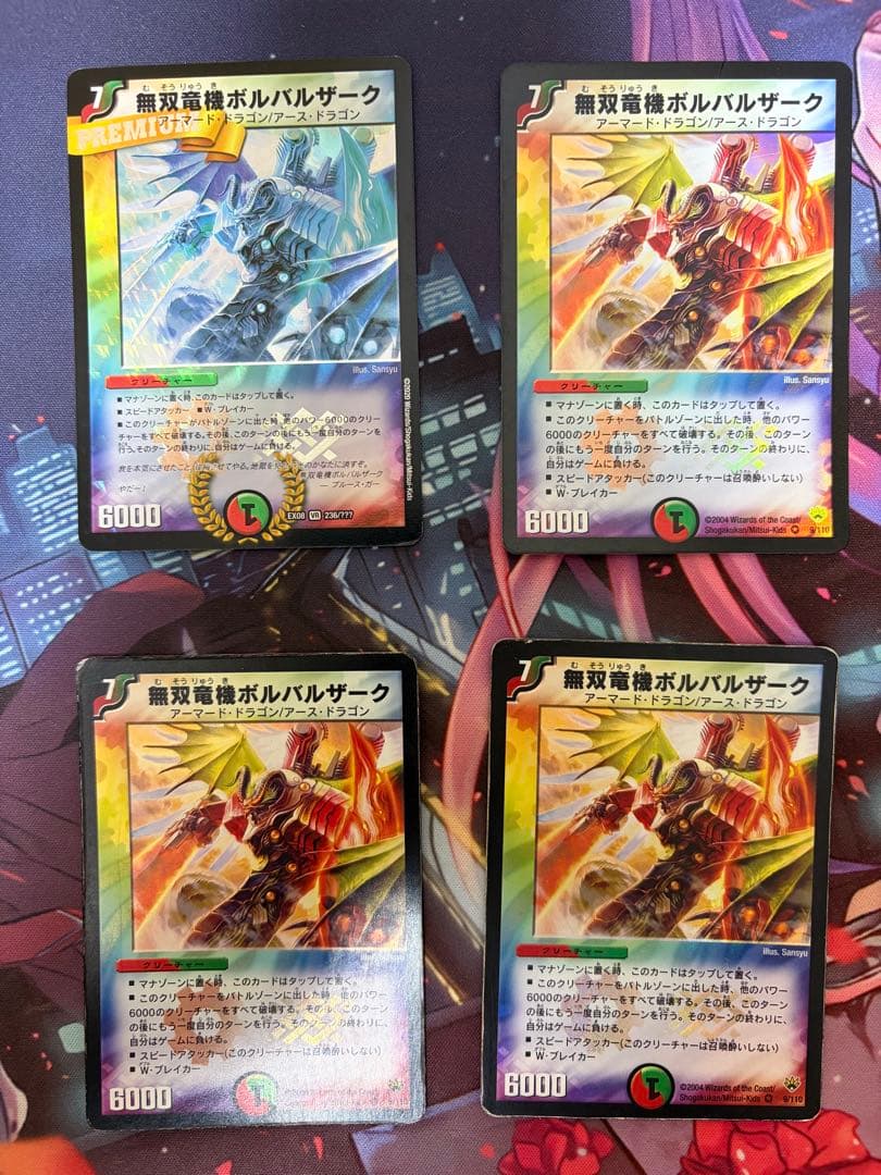 無双龍機ボルバルザーク 4枚 無双竜機ボルバルザーク》VR【DMEX-17】[w2/W20] | 国内最大級デュエル