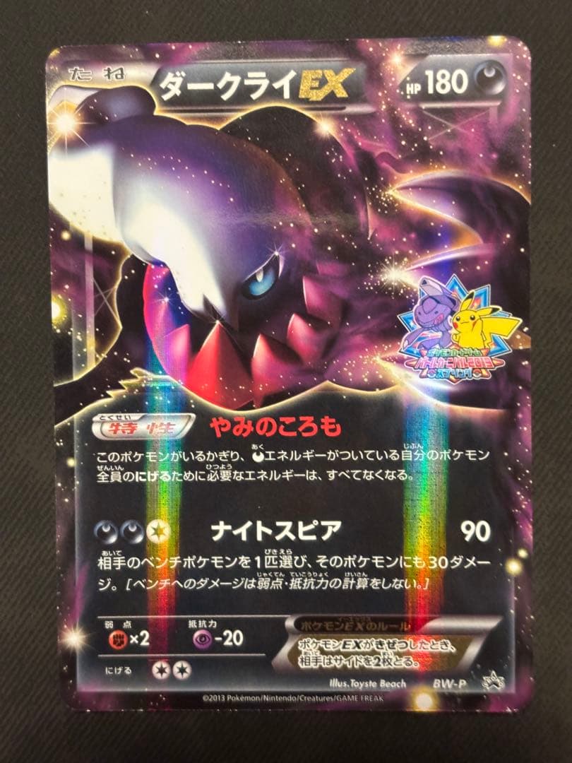 ダークライEX バトルカーニバル2013 BW-P