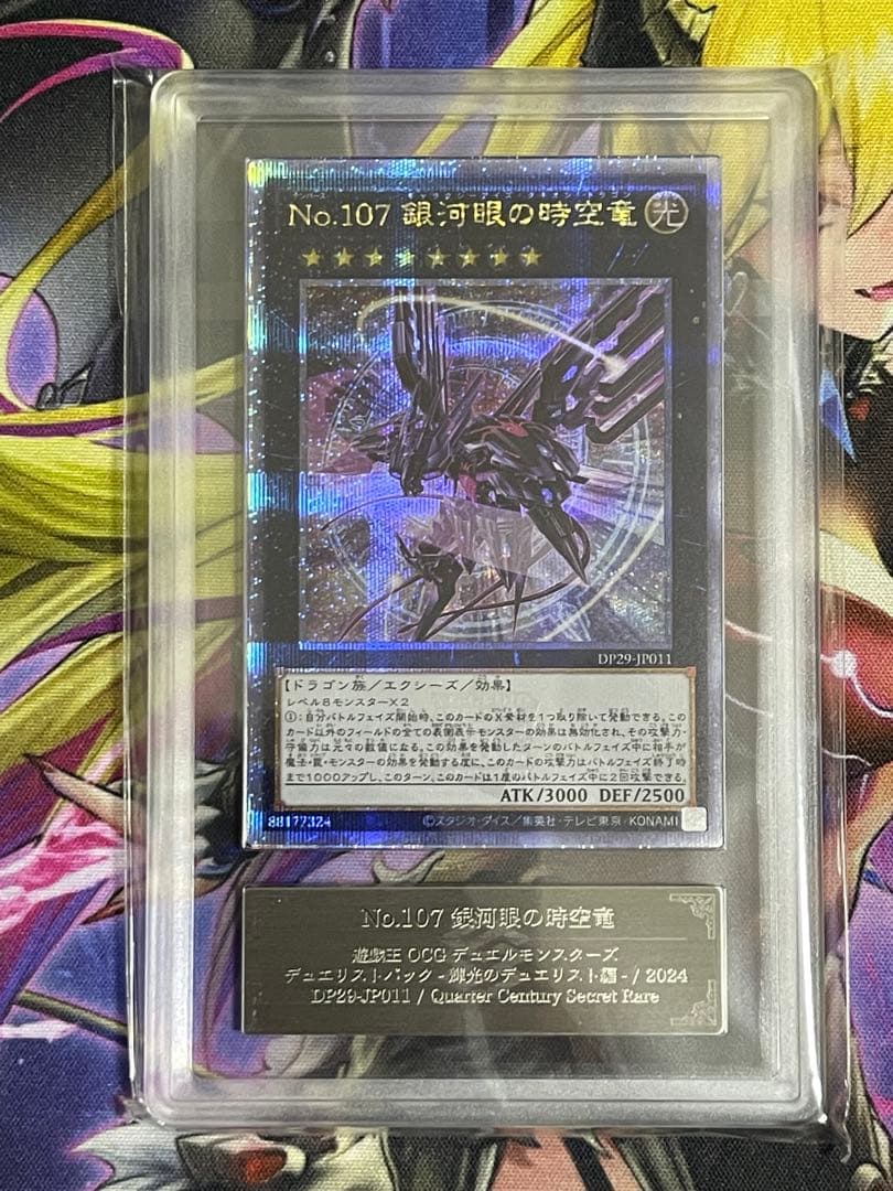 【ARS10】No.107 銀河眼の時空竜　25thシークレットレア 遊戯王 No.107 銀河眼の時空竜(新規イラスト)【25th シークレット