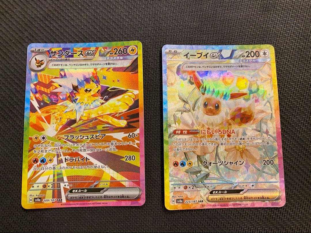 早い者勝ちテラスタルフェス　イーブイex SAR サンダースex SAR 計2枚 サンダース ex SAR（スペシャルアートレア）】当たりカードの封入率や