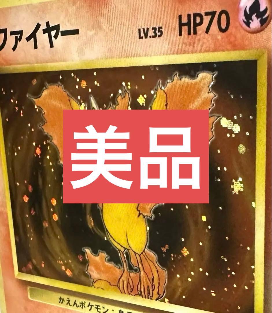 ファイヤー　旧裏　第3弾拡張パック 化石の秘密