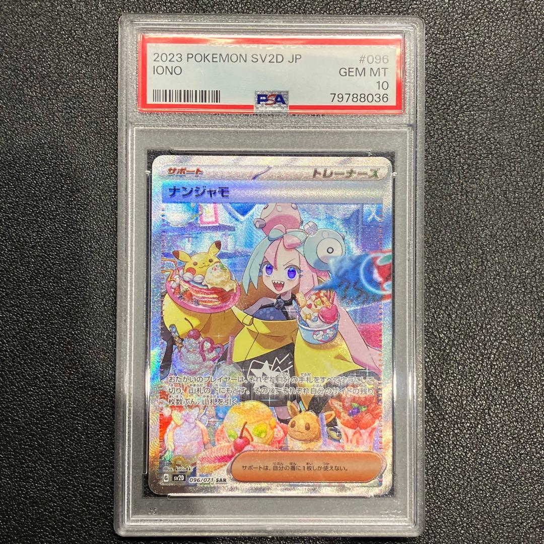 む*き様 最安値PSA10ナンジャモ SAR SV2D クレイバースト 096/ Amazon.co.jp: 【PSA10】ナンジャモ sar クレイバースト 096/071 SV2D