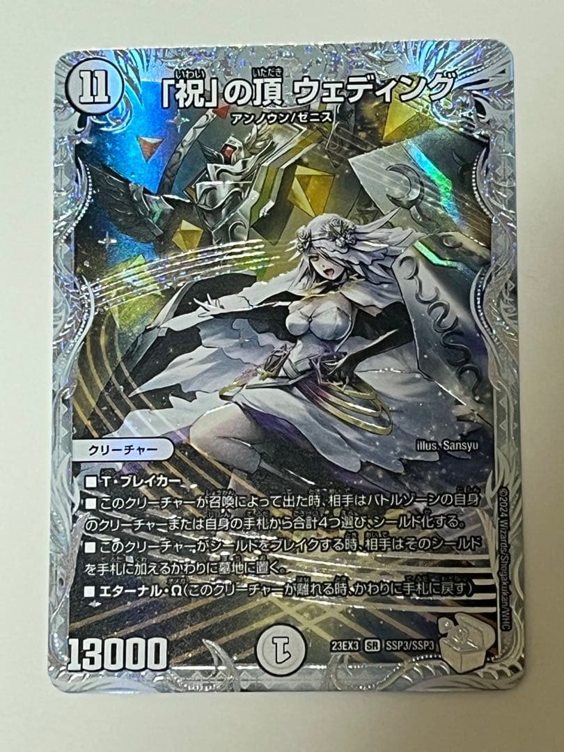 祝」の頂 ウェディング ssp ダイヤモンドトレジャー - メルカリ