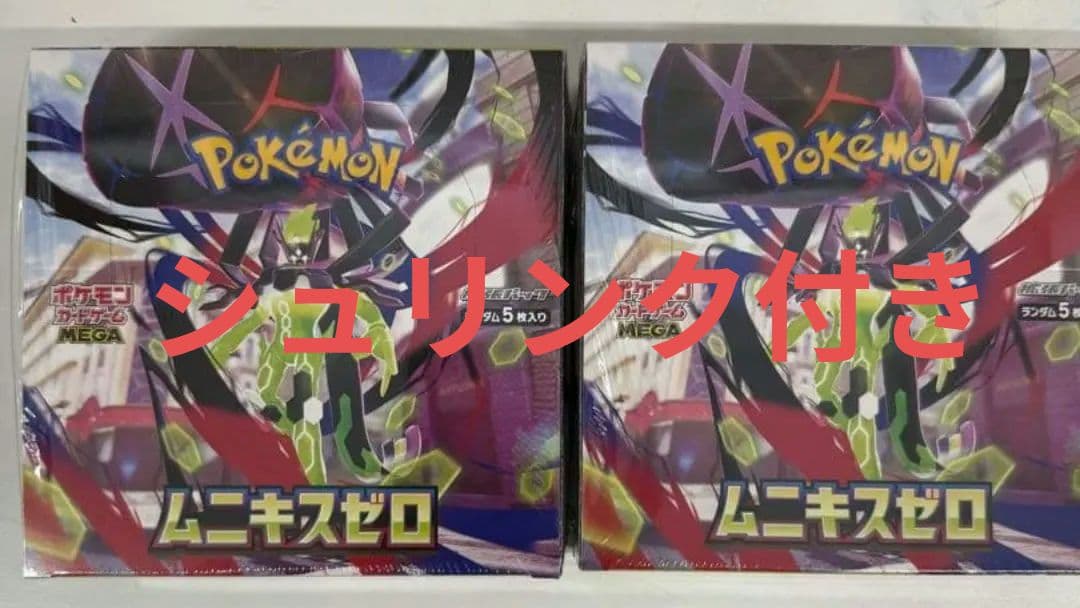 ムニキスゼロ　　シュリンク付き　　2box