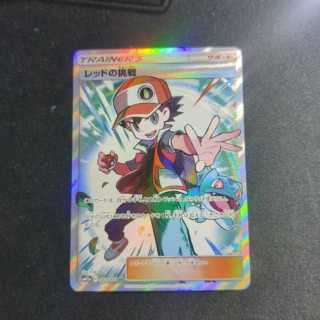 ポケモンカード レッドの挑戦 SR SR レッドの挑戦 買取 | [SM10] 拡張パック ダブルブレイズ | ポケモン