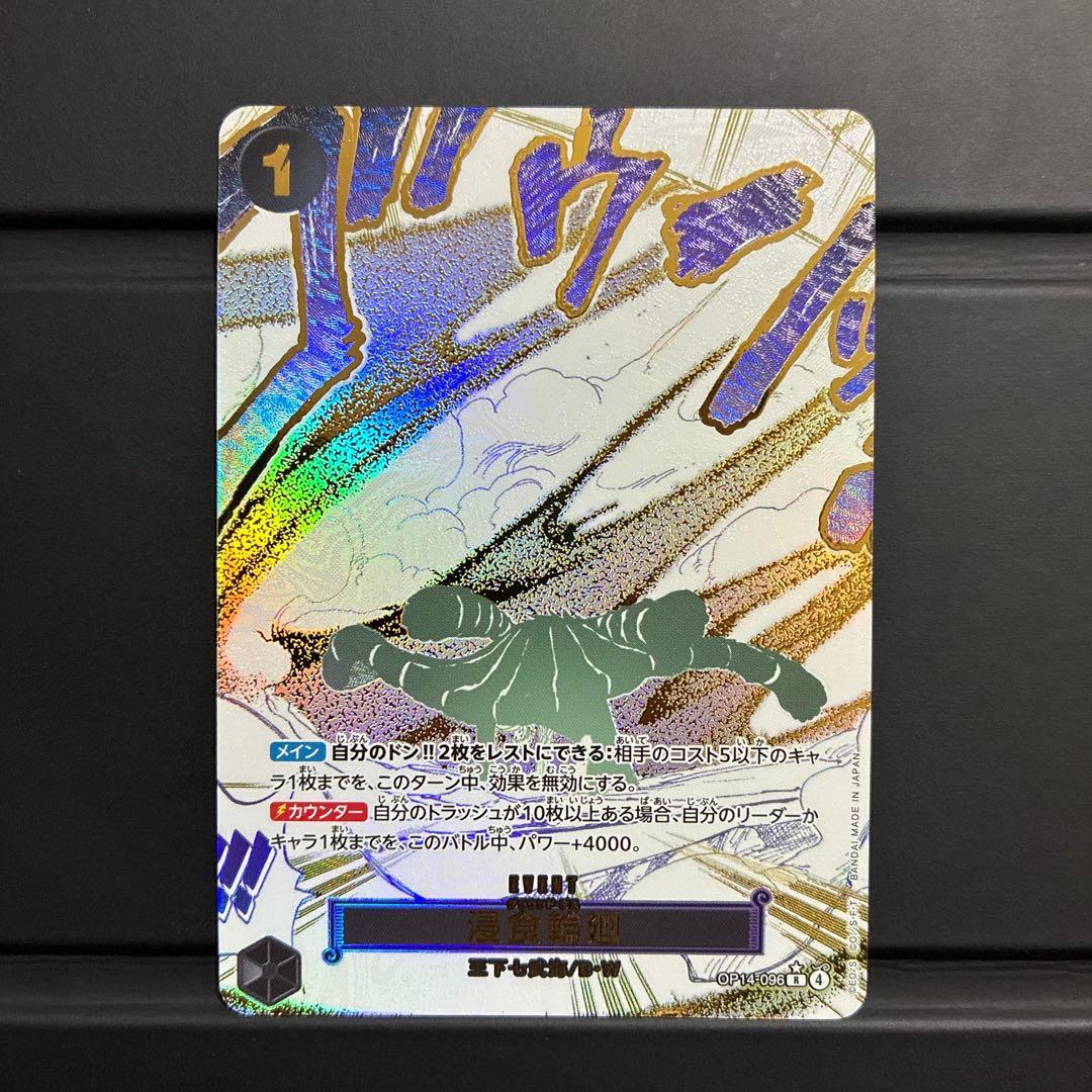 ワンピース カードゲーム 浸食進化 ホロ