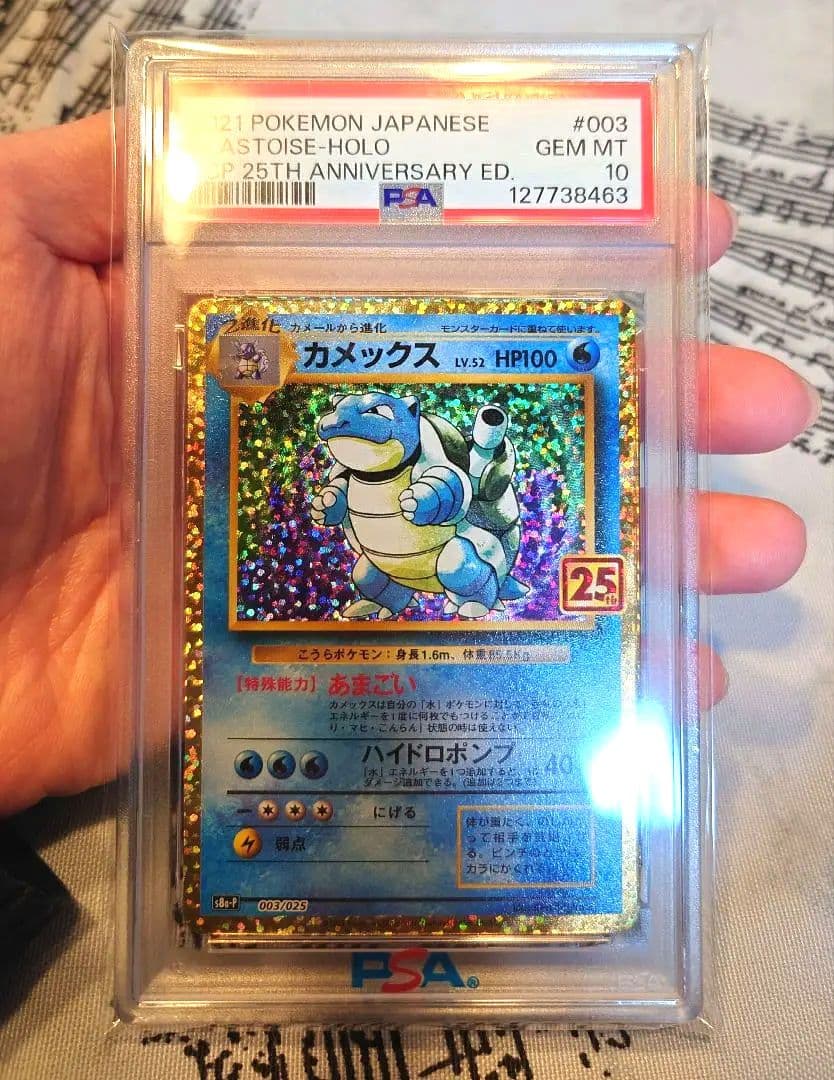 ポケモンカードPSA10カメックス25 状態難/PSA10鑑定済〕カメックス(25th)【P】{003/025}