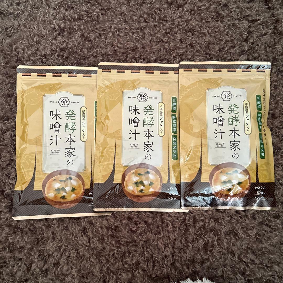発酵本家の味噌汁 3袋セット