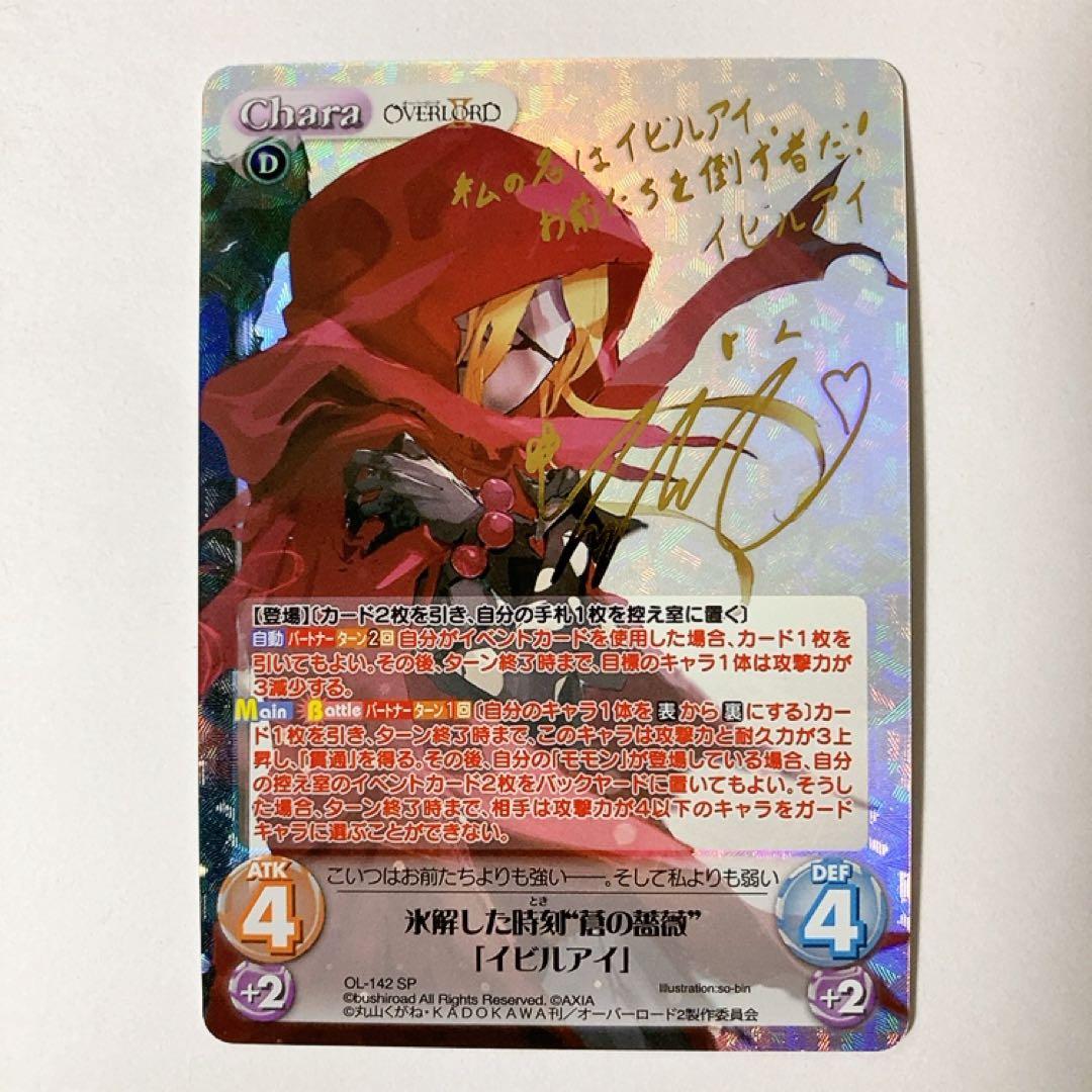 ChaosTCG カオス 氷解した時刻“蒼の薔薇”「イビルアイ」 SP サイン