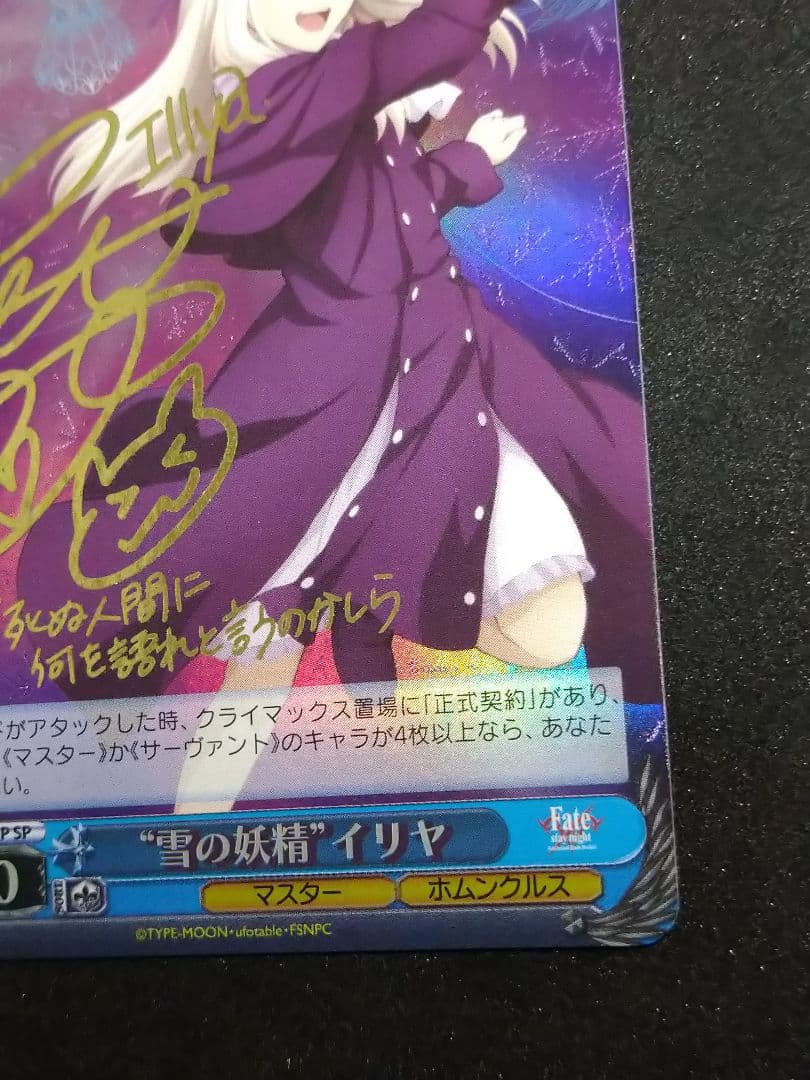 雪の妖精 イリヤ SP サイン - メルカリ