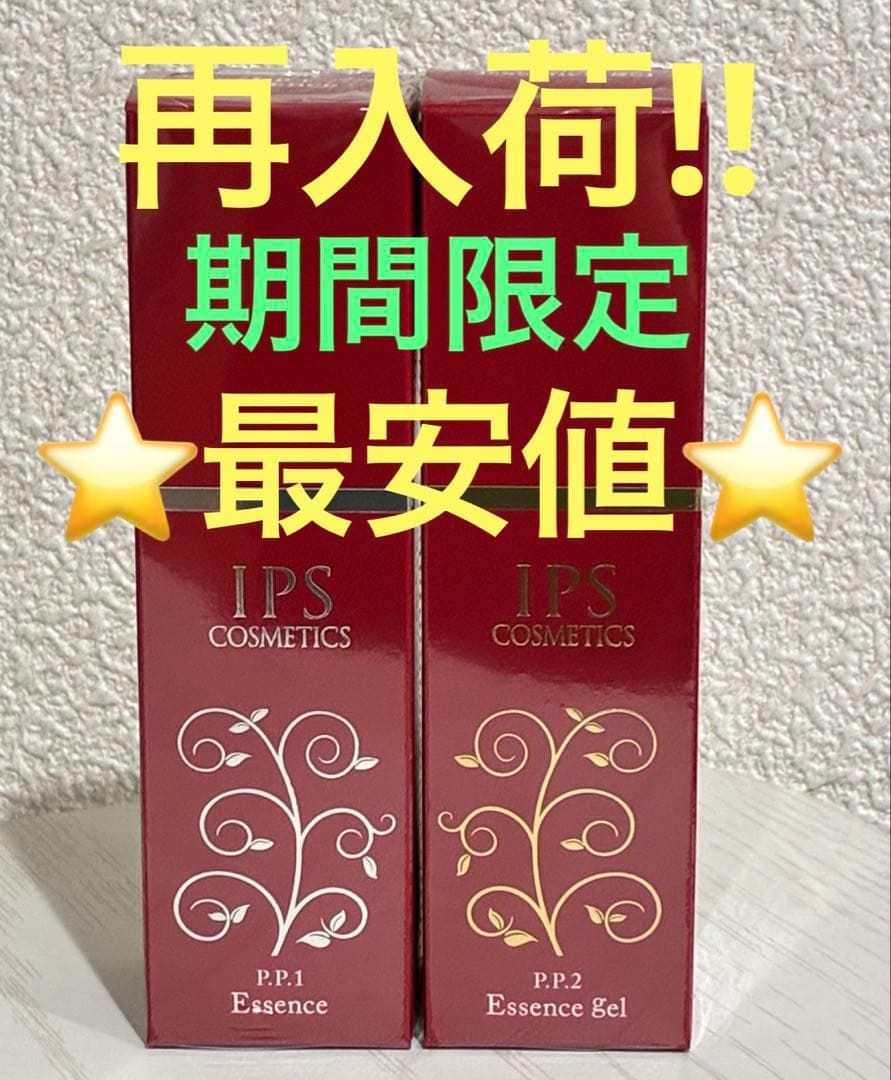 3個セット⭐️おまけ付き⭐️IPSコスメティックスpp1pp2 IPS 楽天市場】3個セット IPSコスメティックス P.P.3 コンディショニング