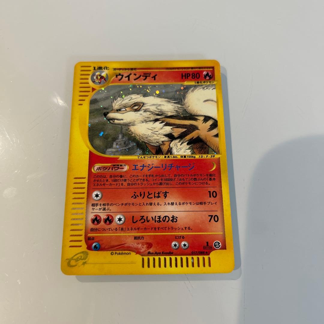 ウインディ ● 拡張パック第5弾 神秘なる山 017/088 極美品】ウインディ ○ 拡張パック第5弾 神秘なる山 017/088 - メルカリ