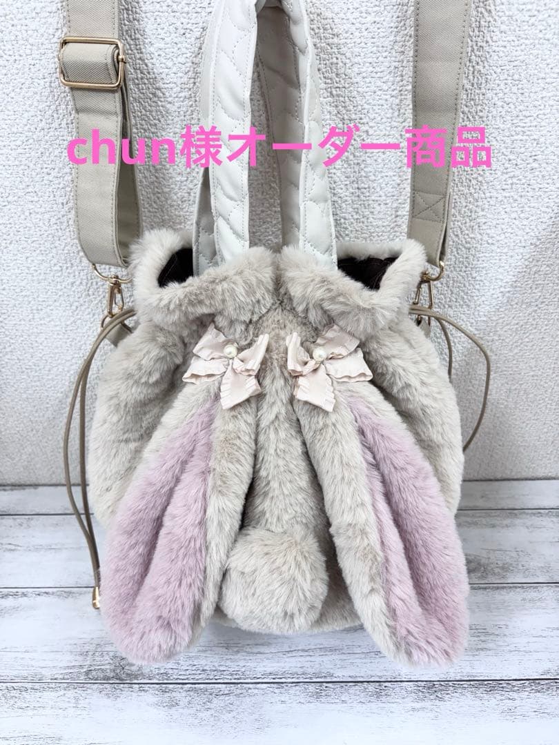 ハンドメイド　ウサミミ丸底巾着ファーバッグ　丸型巾着バッグ