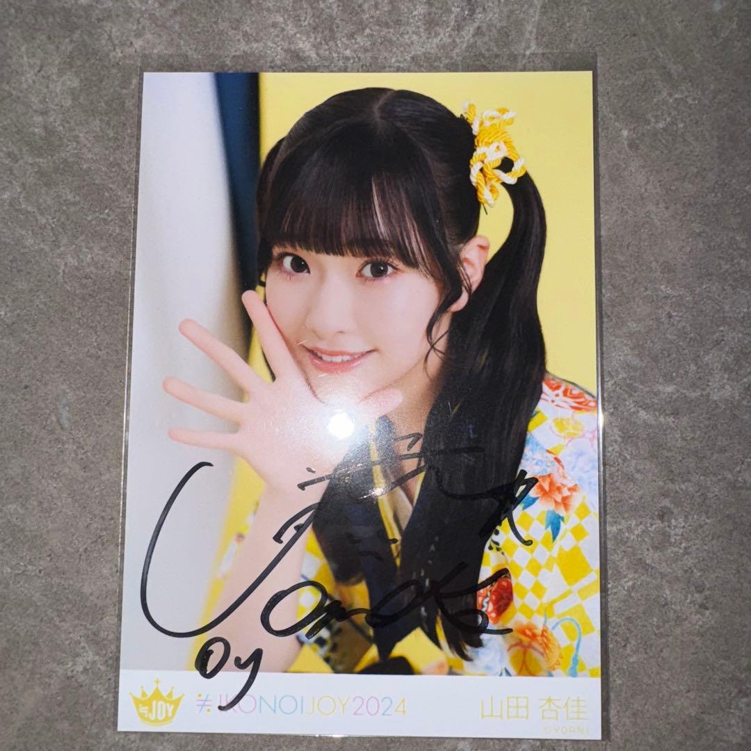 イコノイジョイ2024 生写真オープニング衣装 直筆 ニアジョイ 山田杏佳